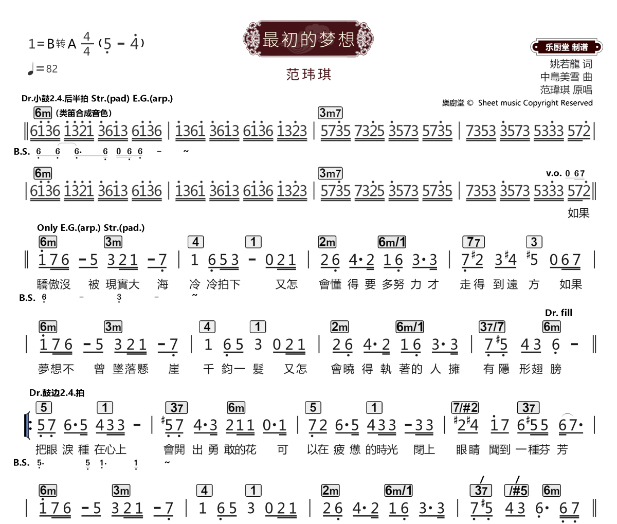 最初的梦想简谱 范玮琪《最初的梦想》简谱