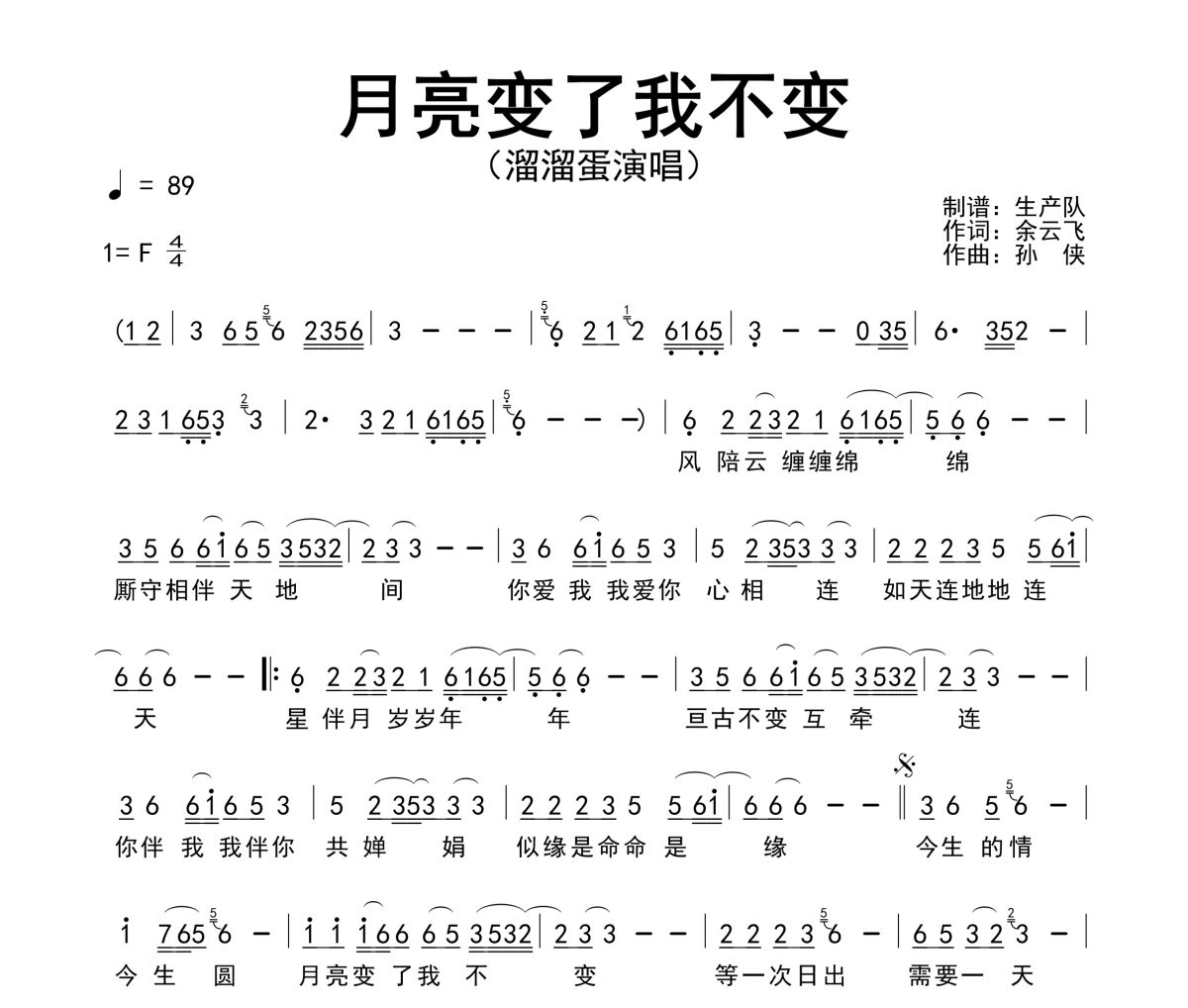 月亮变了我不变简谱 溜溜蛋《月亮变了我不变》简谱