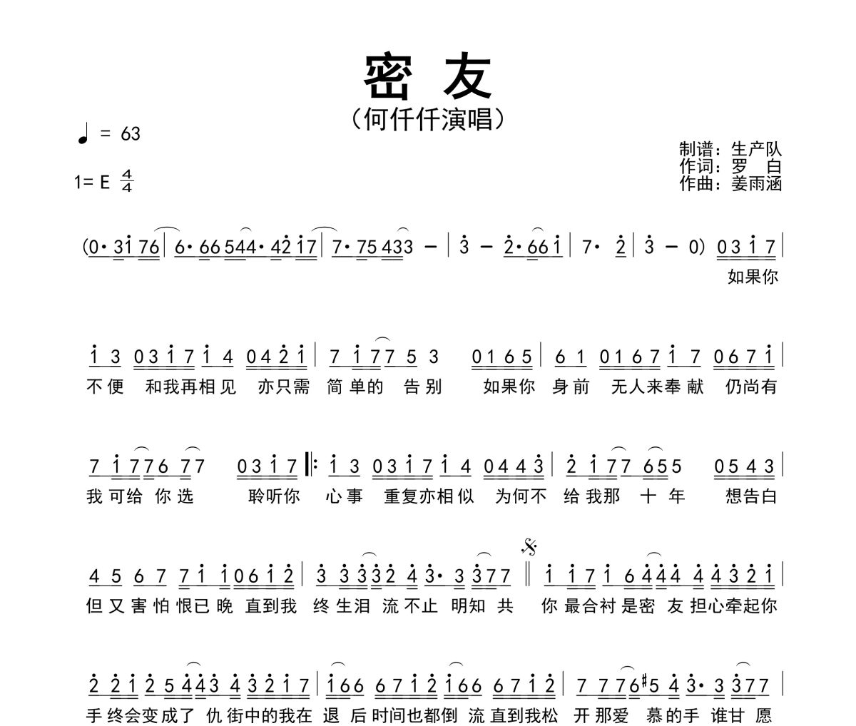 密友简谱 何仟仟《密友》简谱E调