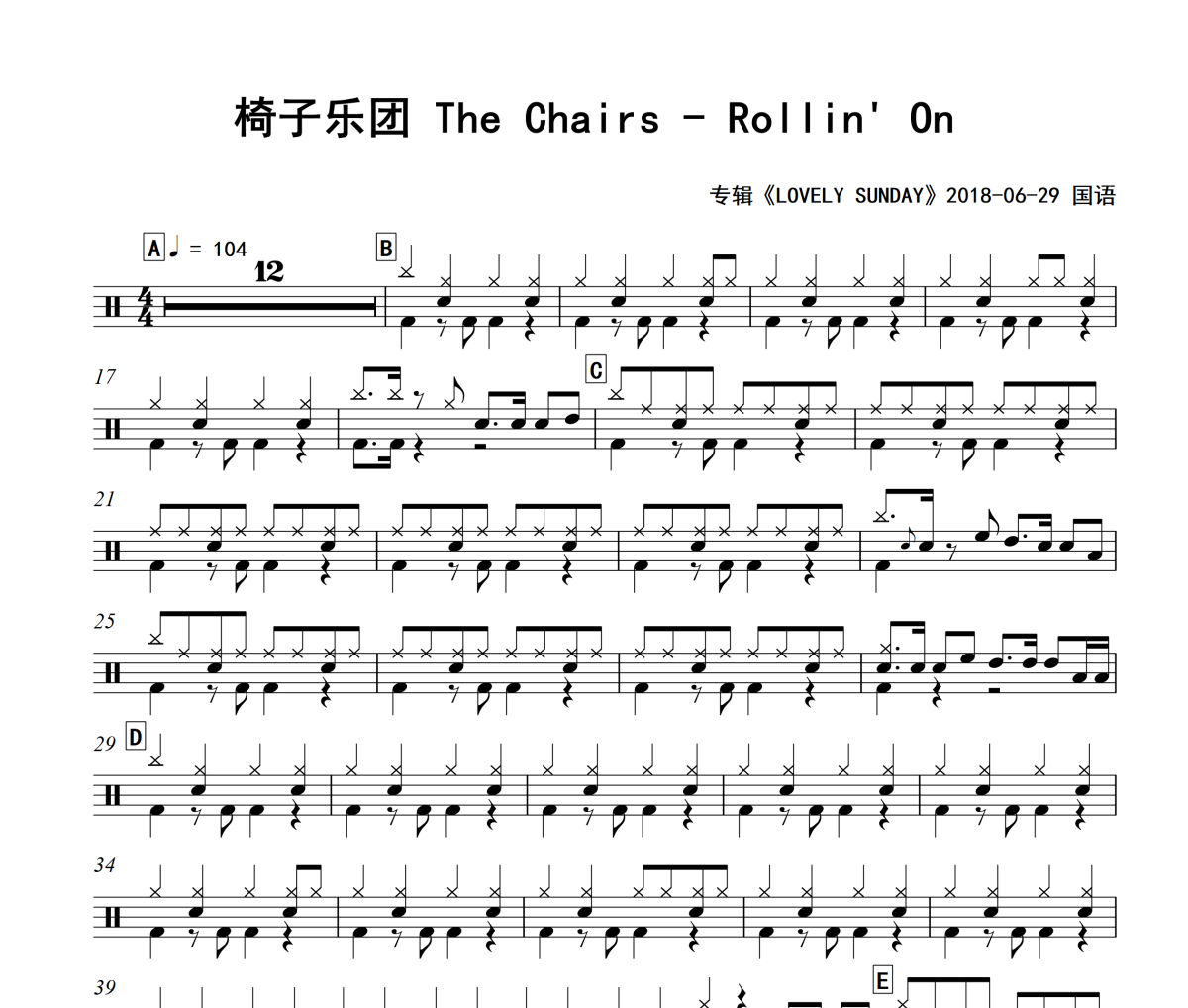 Rollin' On鼓谱 椅子乐团 The Chairs-Rollin' On爵士谱