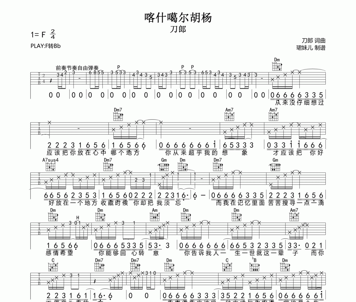 喀什噶尔胡杨吉他谱 刀郎《喀什噶尔胡杨》六线谱降B调吉他谱