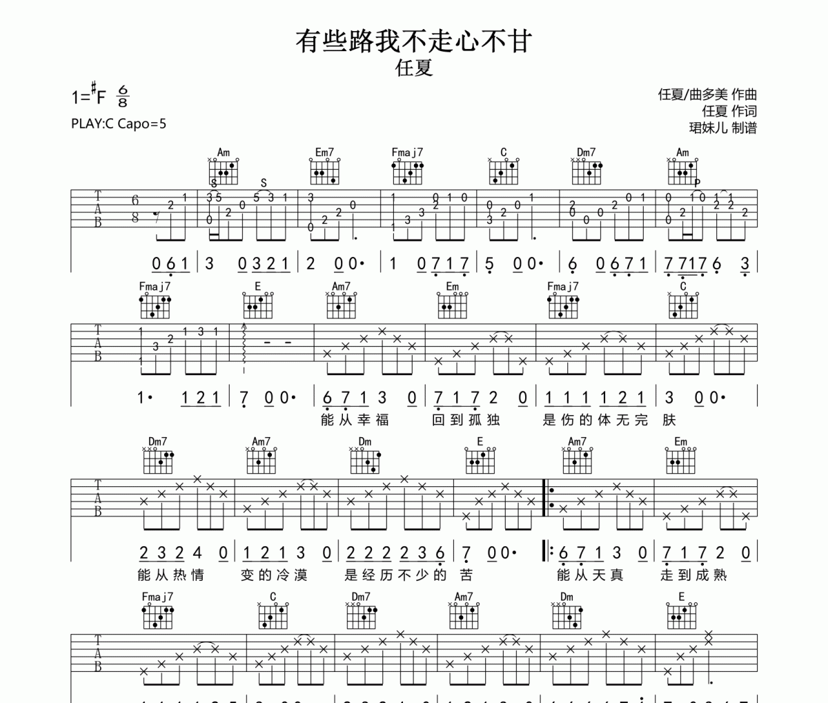 有些路我不走心不甘吉他谱 任夏-有些路我不走心不甘C调弹唱谱六线谱