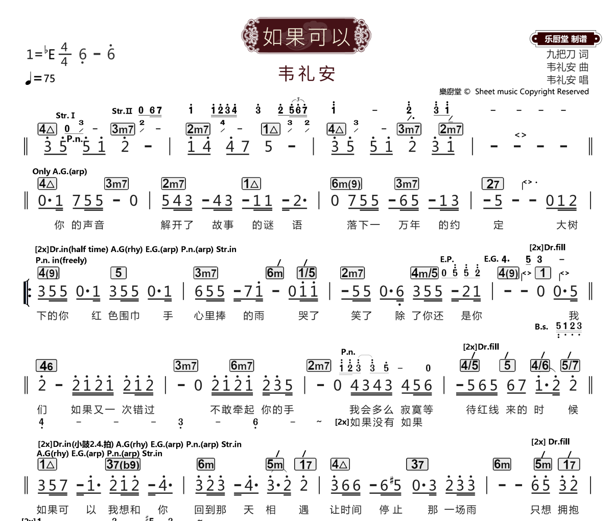 如果可以简谱 韦礼安-如果可以简谱降E调