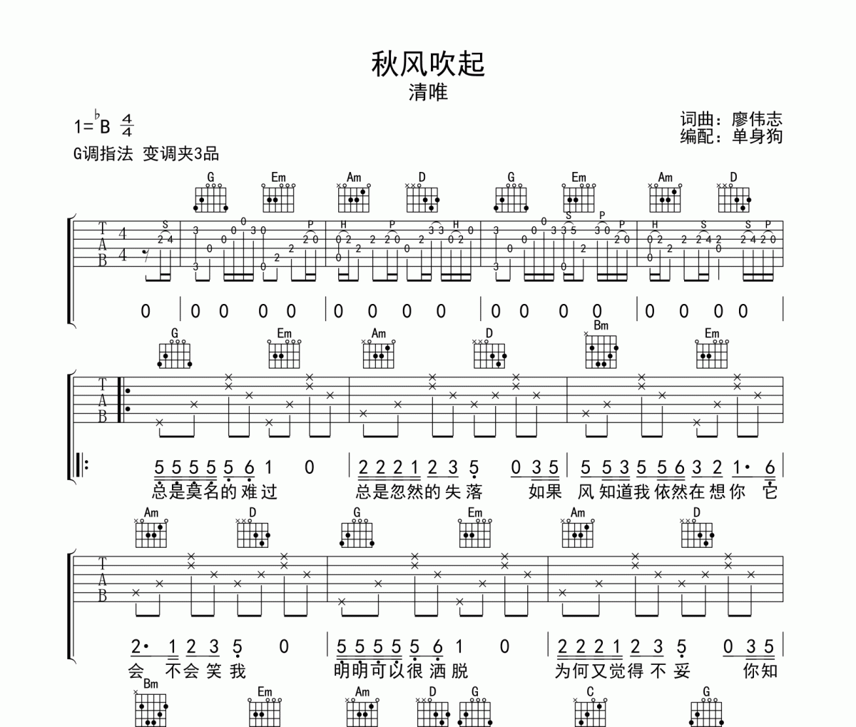 秋风吹起吉他谱 清唯-秋风吹起六线谱