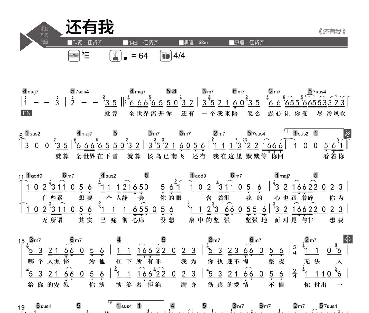 还有我简谱 G2er-还有我简谱降E调