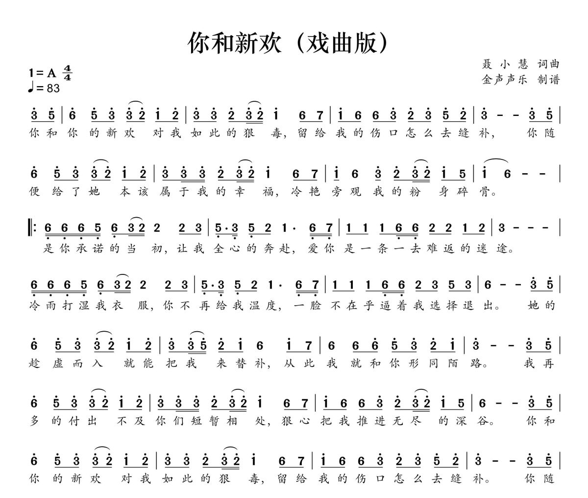 你和新欢 简谱 姜雨涵《你和新欢 》(戏腔版)简谱+动态视频