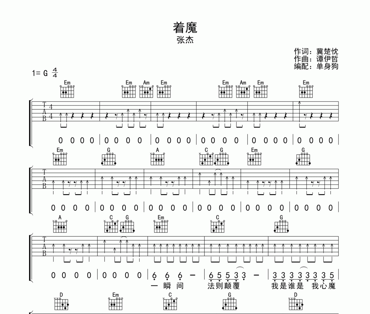 着魔吉他谱 张杰《着魔》六线谱G调吉他谱