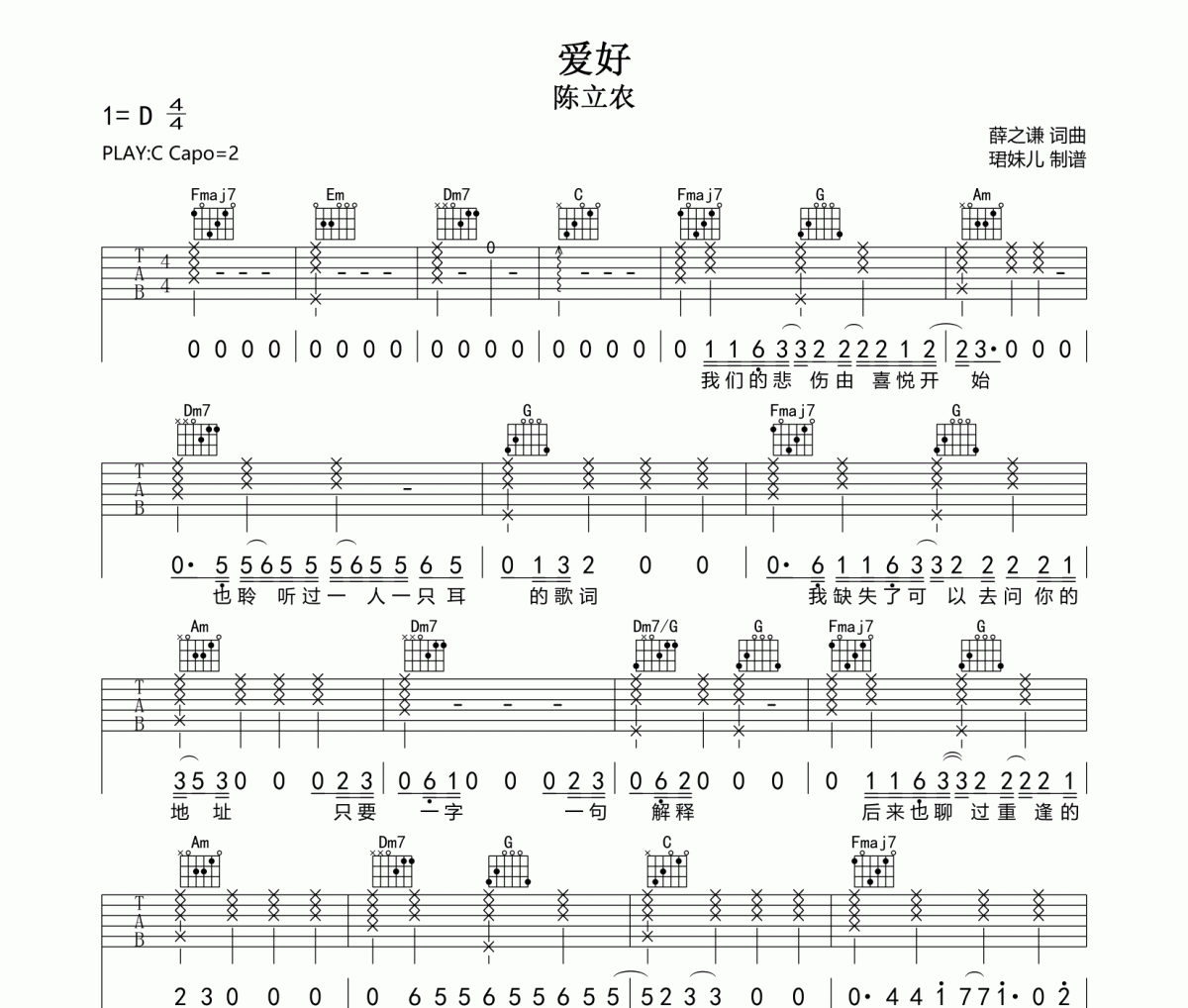 爱好吉他谱 陈立农-爱好C调弹唱吉他谱