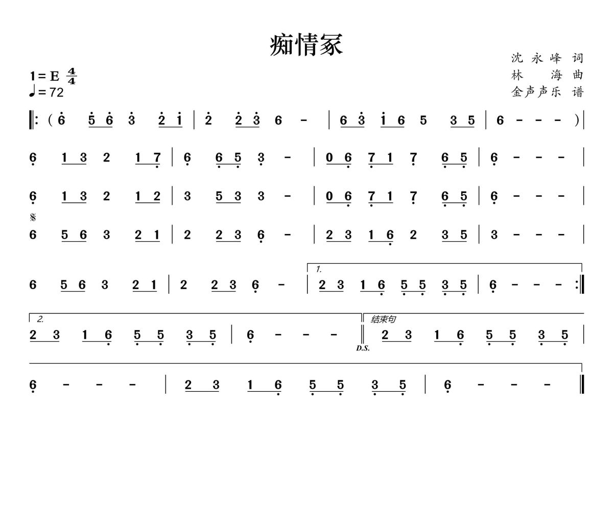 痴情冢简谱 曲木老表-痴情冢简谱+动态视频E调