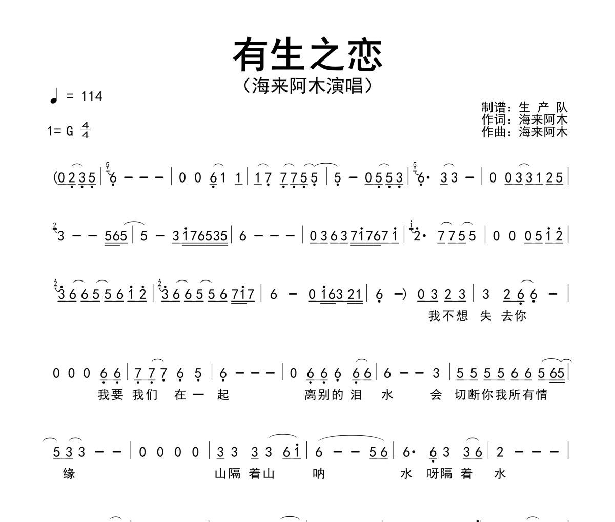 有生之恋简谱 海来阿木《有生之恋》简谱G调