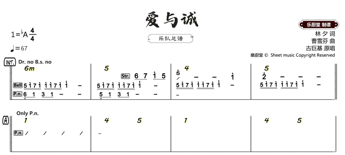 爱与诚简谱 古巨基《爱与诚》(框架总谱)简谱