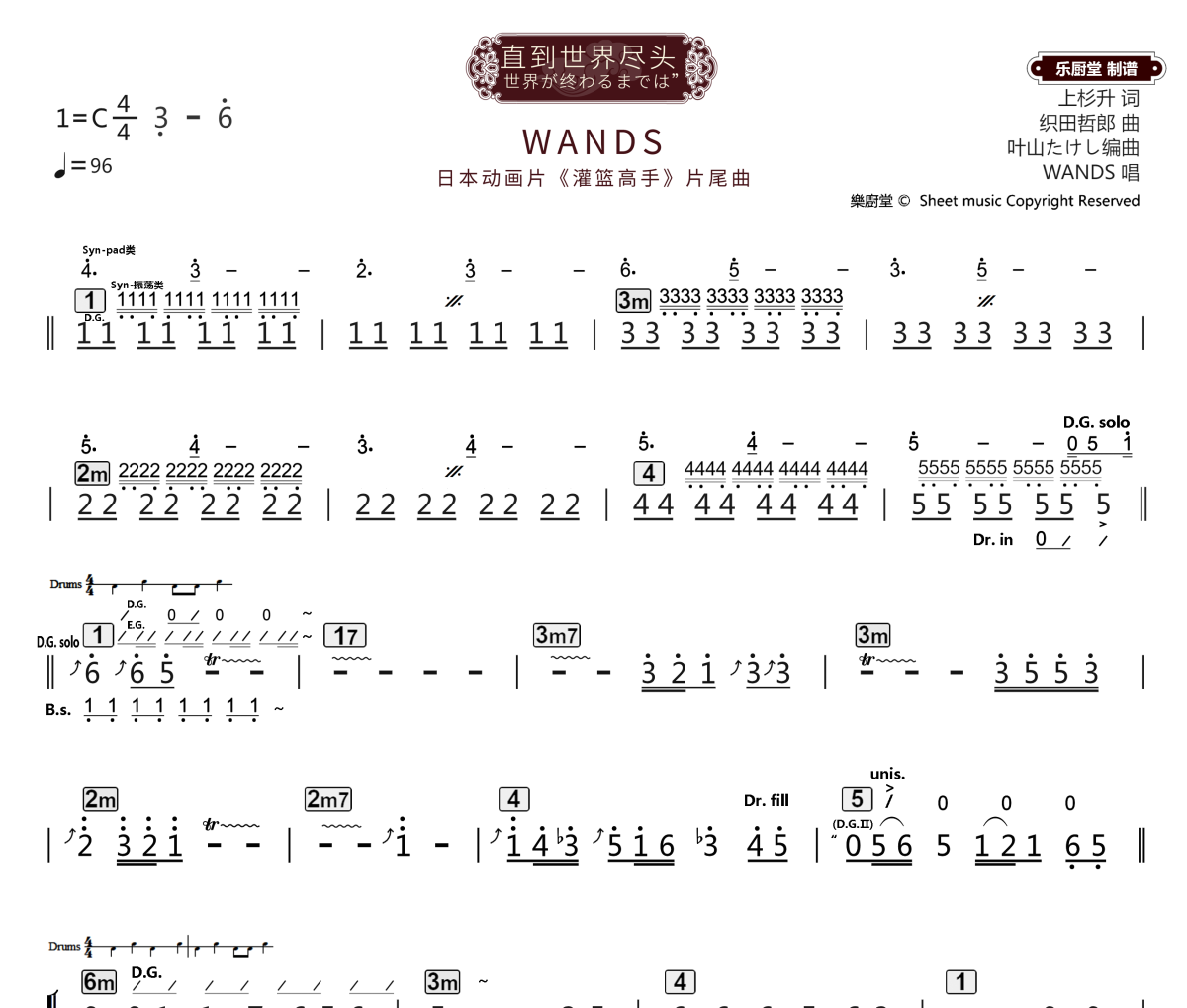 直到世界尽头简谱 WANDS《直到世界尽头》简谱C调