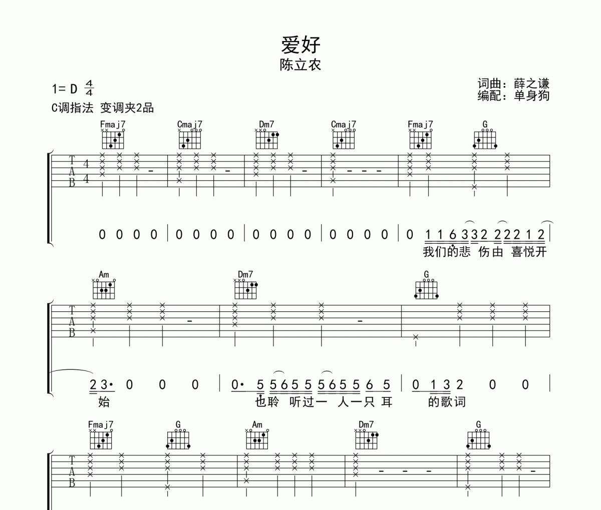 爱好吉他谱 陈立农-爱好C调指法弹唱谱