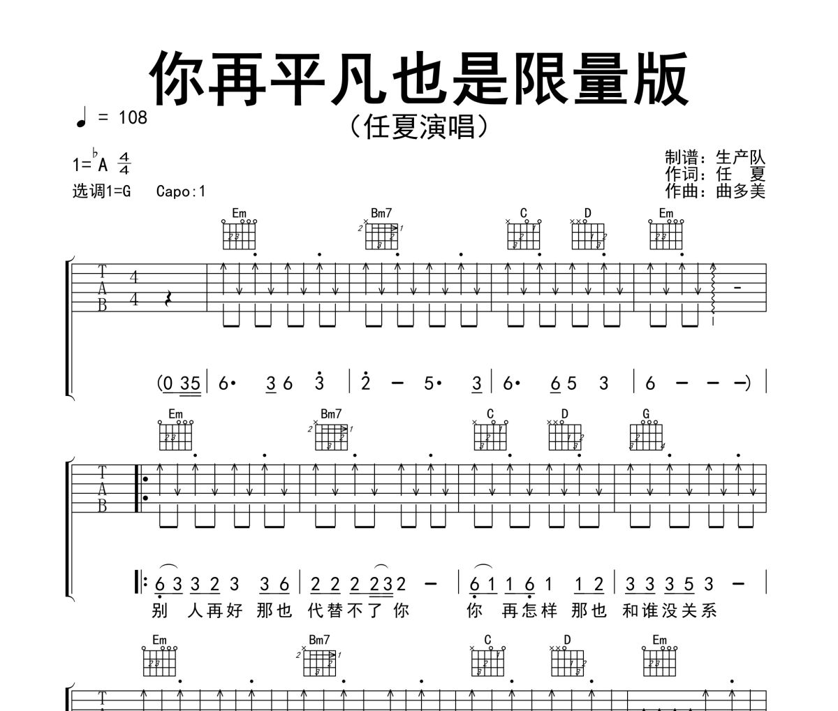 你再平凡也是限量版吉他谱 任夏《你再平凡也是限量版》六线谱G吉他谱