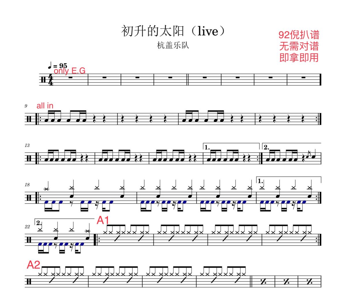 初升的太阳鼓谱 杭盖乐队-初升的太阳(live)架子鼓|爵士鼓|鼓谱
