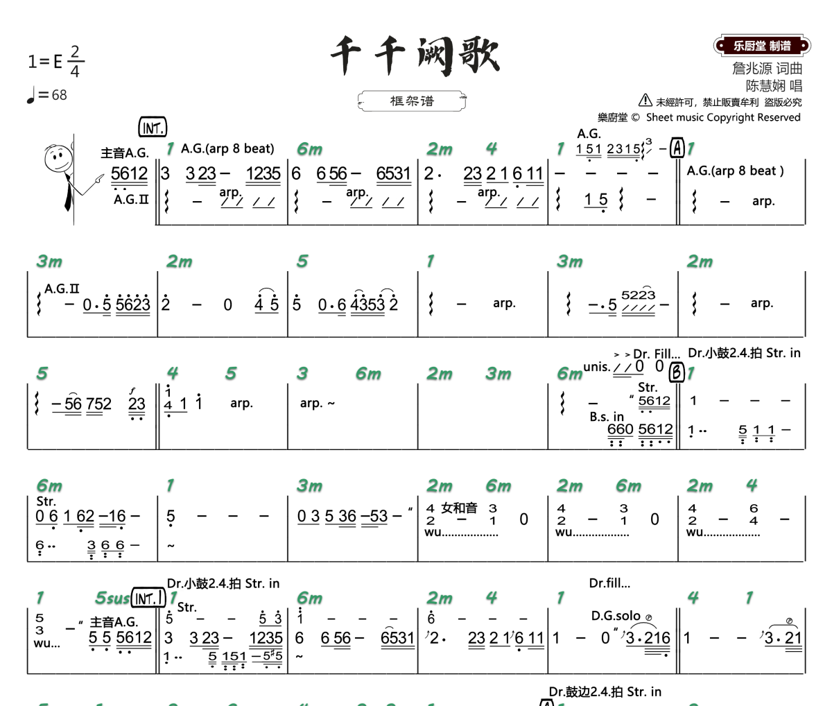 千千阕歌简谱 陈慧娴《千千阕歌》(框架谱)简谱