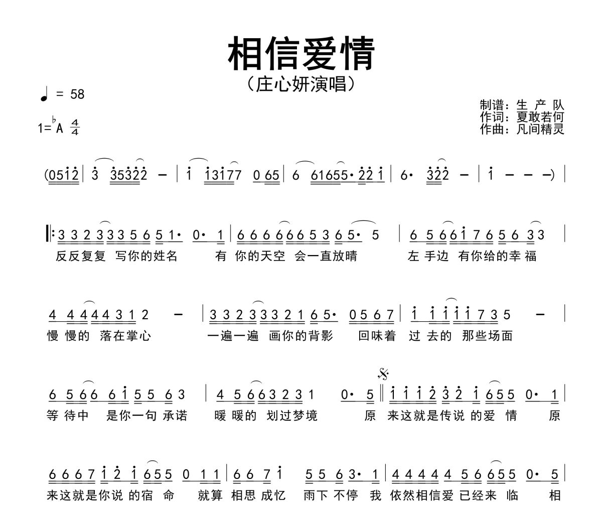 相信爱情简谱 庄心妍《相信爱情》简谱降A调