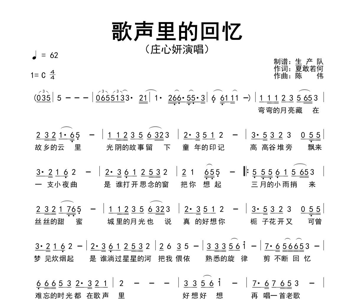 歌声里的回忆简谱 庄心妍《歌声里的回忆》简谱C调