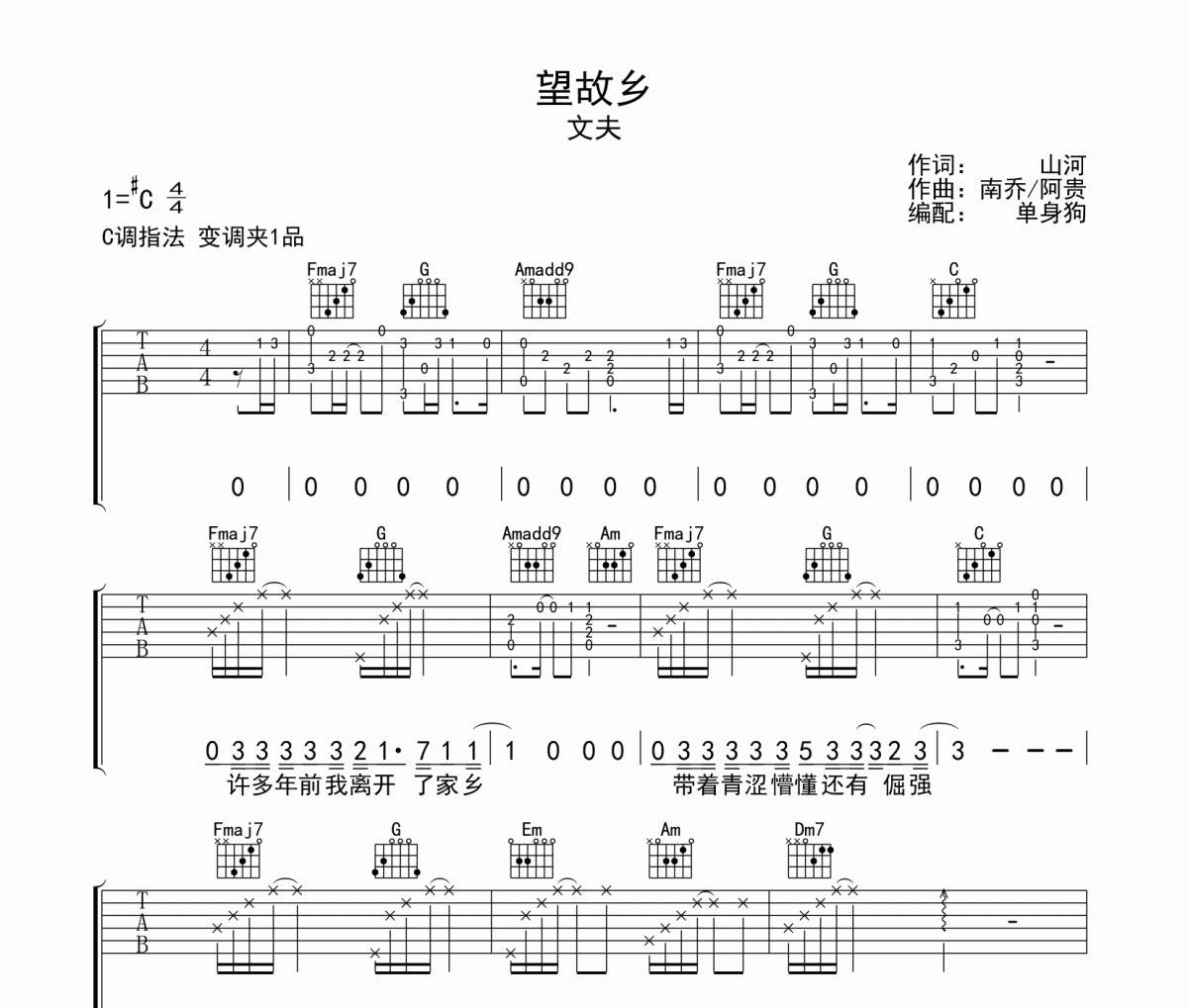 望故乡 吉他谱 文夫《望故乡 》六线谱C调吉他谱