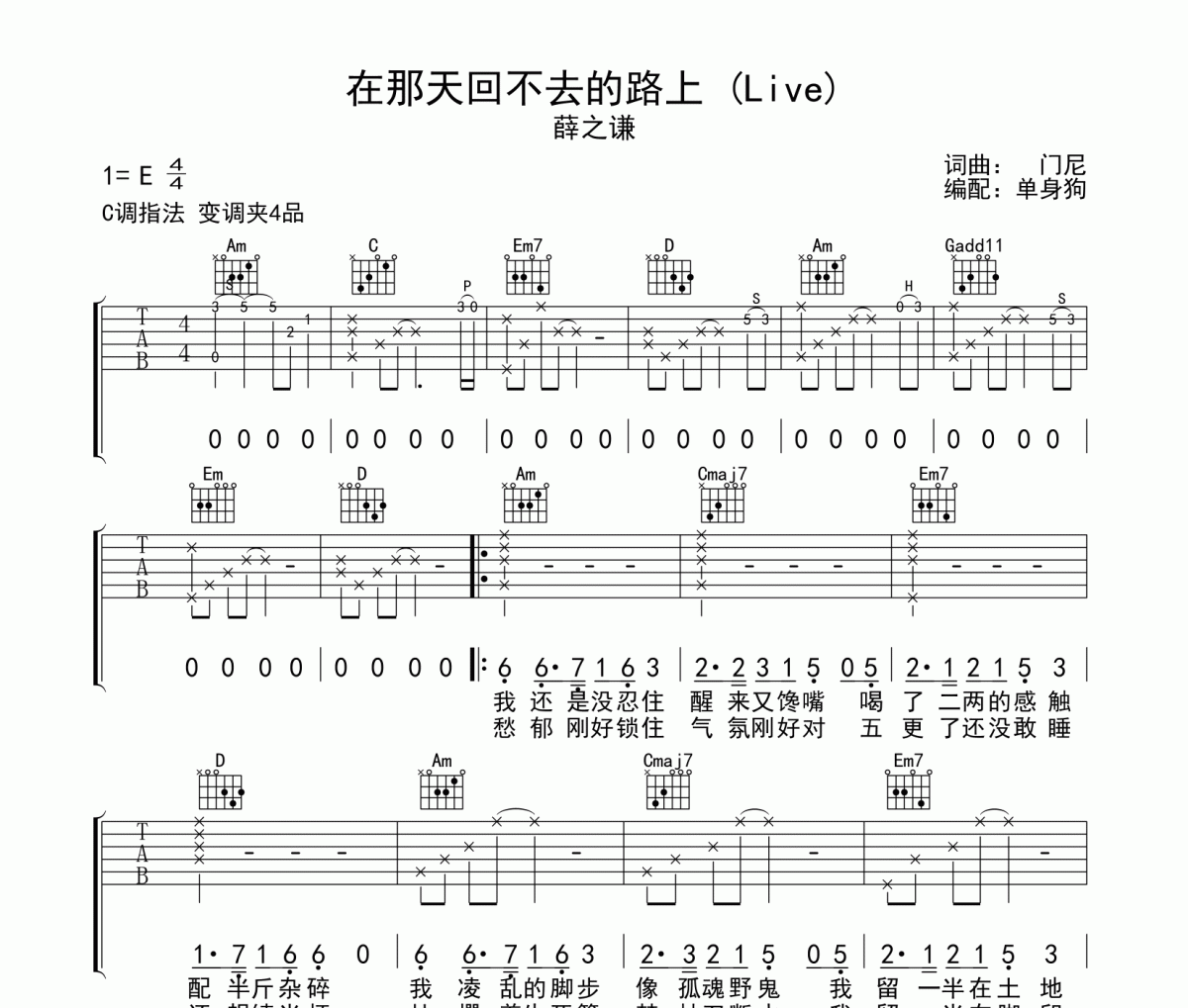 在那天回不去的路上 (Live) 吉他谱 薛之谦-在那天回不去的路上 (Live) C调六线谱