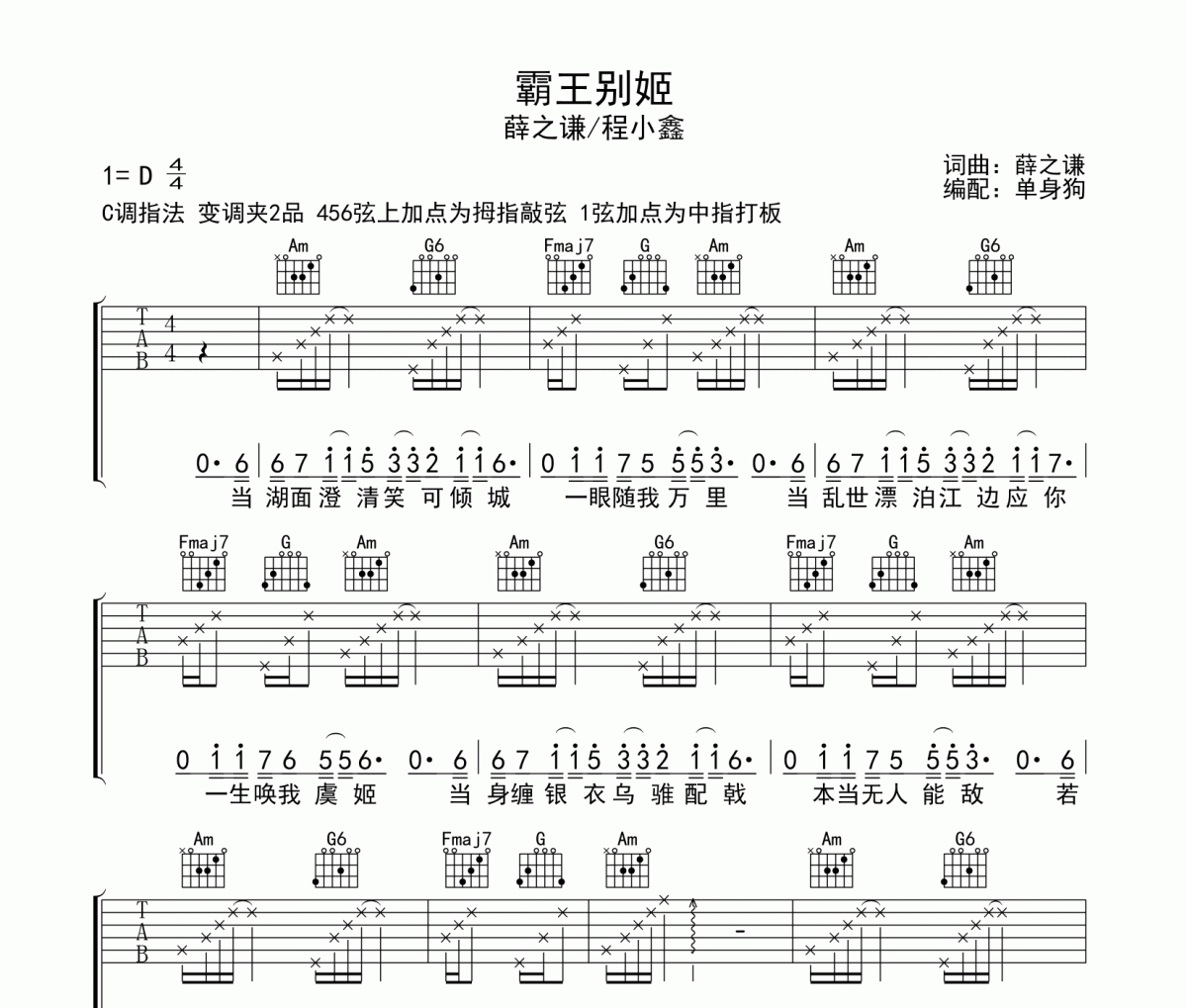 霸王别姬 吉他谱 薛之谦/程小鑫《霸王别姬 》六线谱C调吉他谱