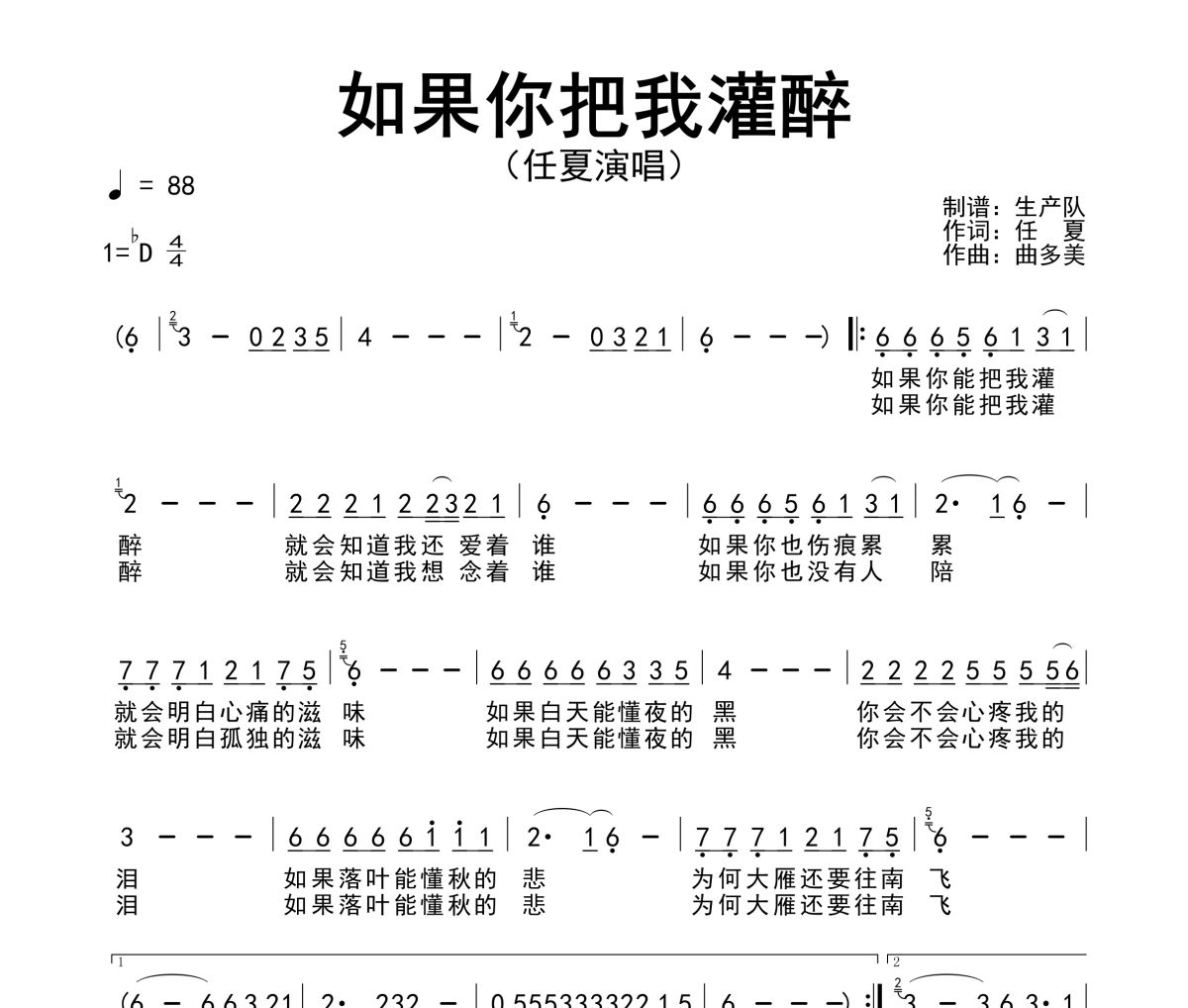 如果你把我灌醉简谱 任夏《如果你把我灌醉》简谱降D调