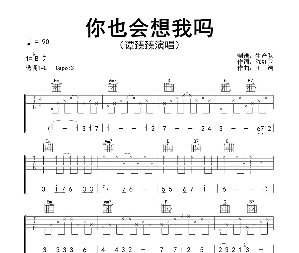 你也会想我吗吉他谱 谭臻臻《你也会想我吗》六线谱G调吉他谱