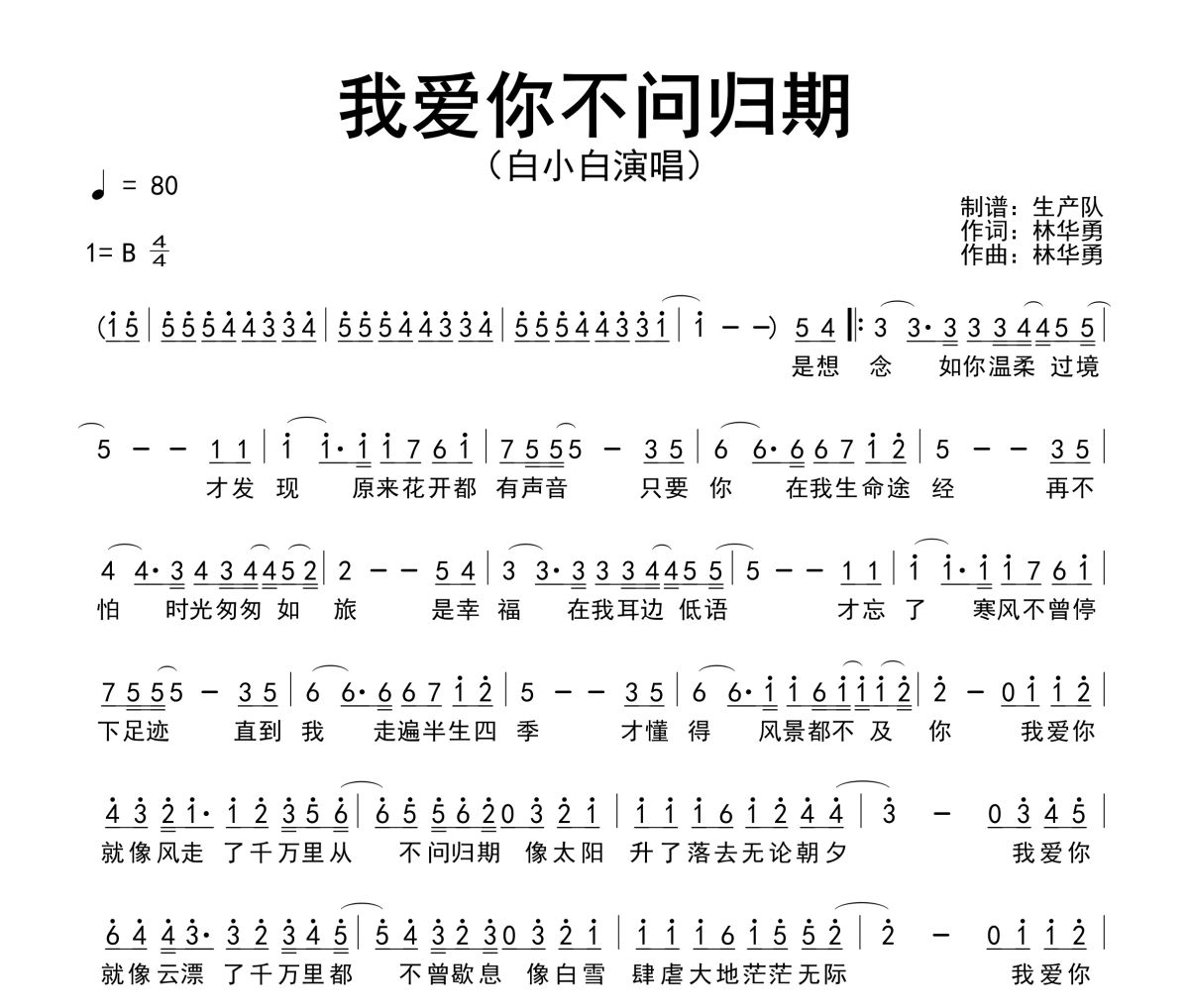 我爱你不问归期简谱 白小白《我爱你不问归期》简谱B调