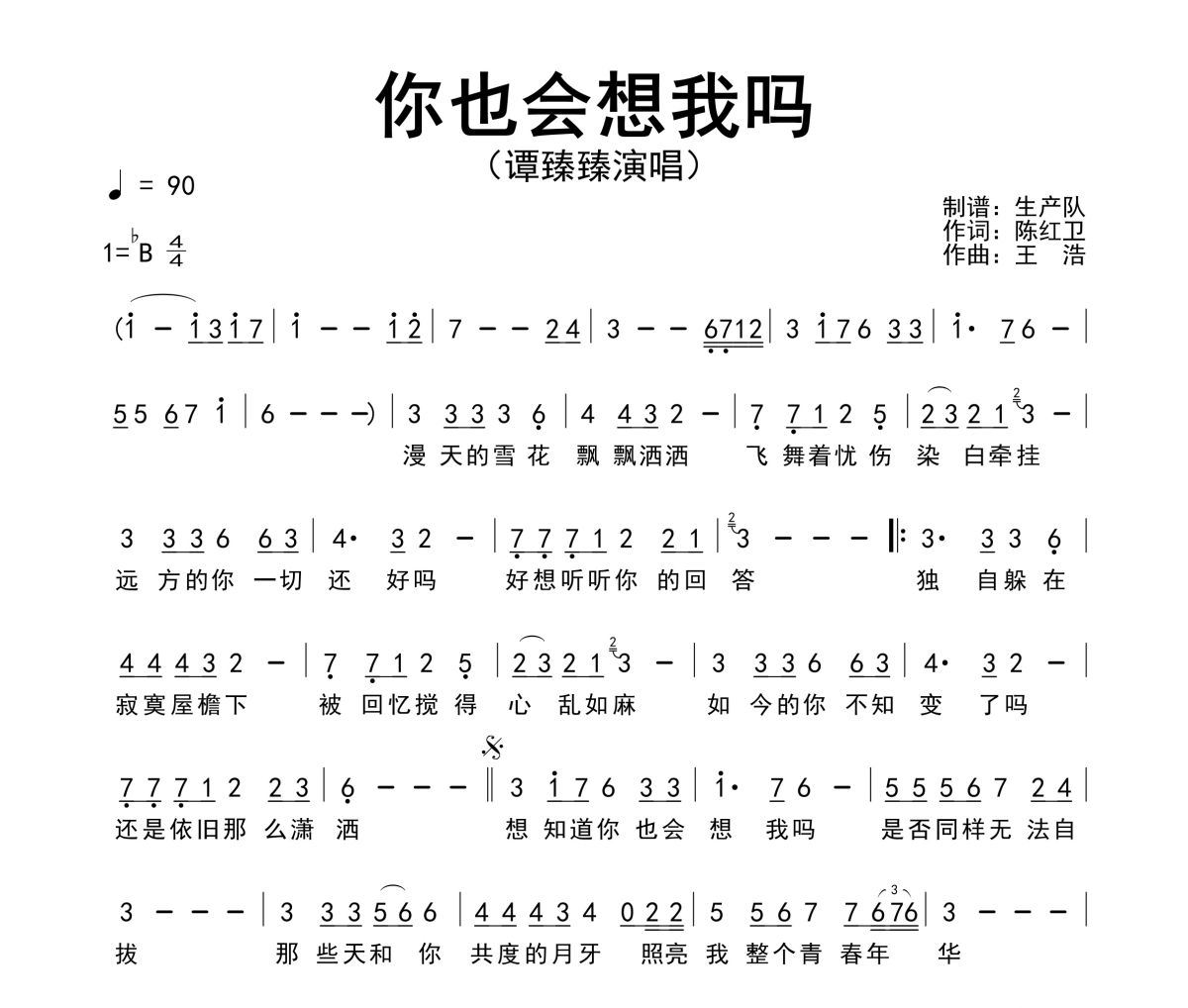 你也会想我吗简谱 谭臻臻《你也会想我吗》简谱降B调