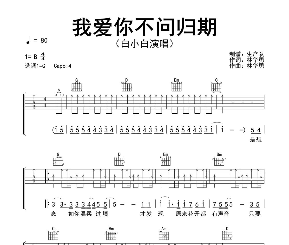 我爱你不问归期吉他谱 白小白《我爱你不问归期》六线谱G调吉他谱