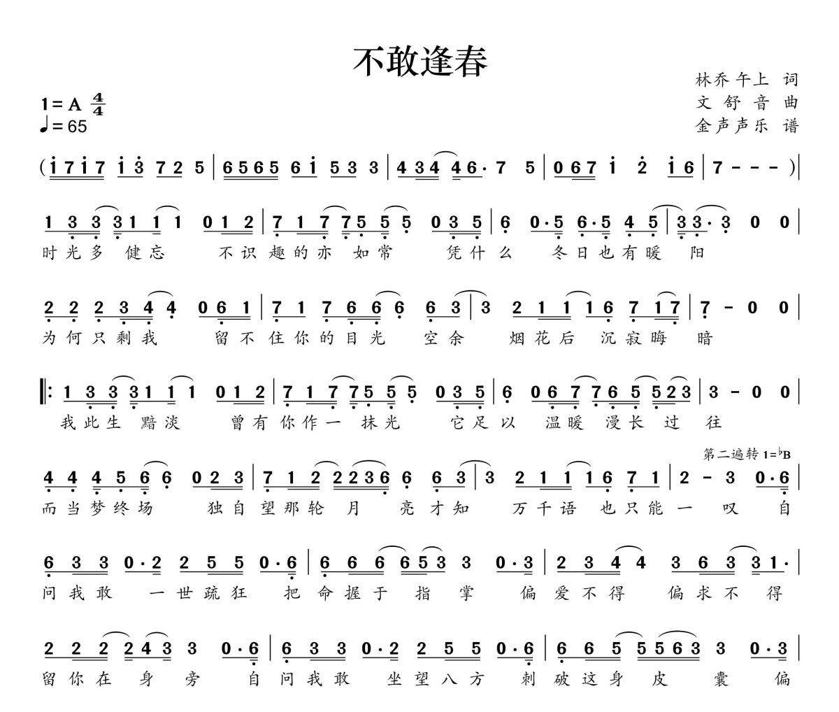 不敢逢春简谱 摩登兄弟刘宇宁《不敢逢春》简谱+动态视频A调