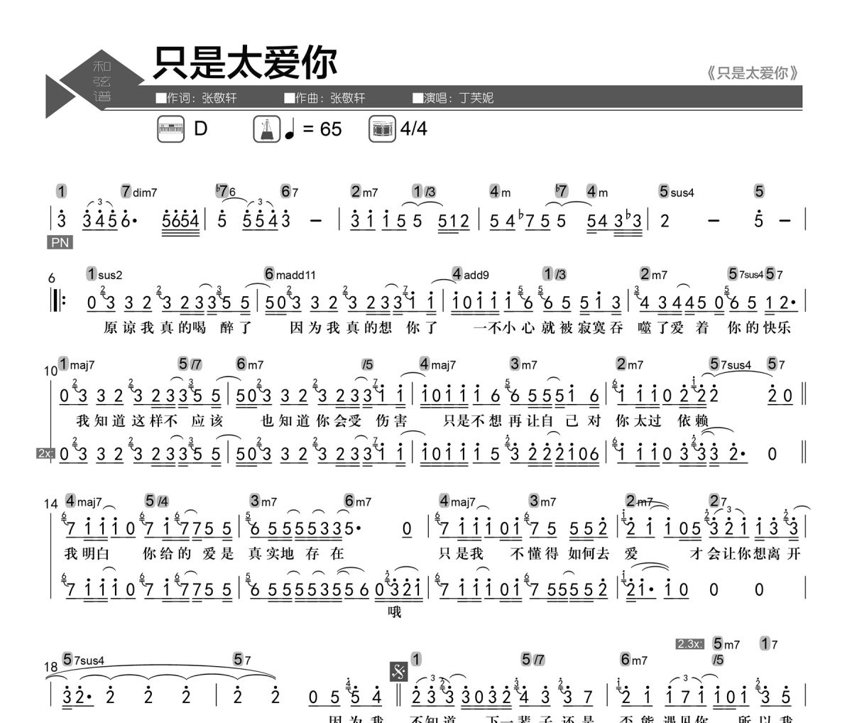 只是太爱你简谱 丁芙妮《只是太爱你》简谱D调