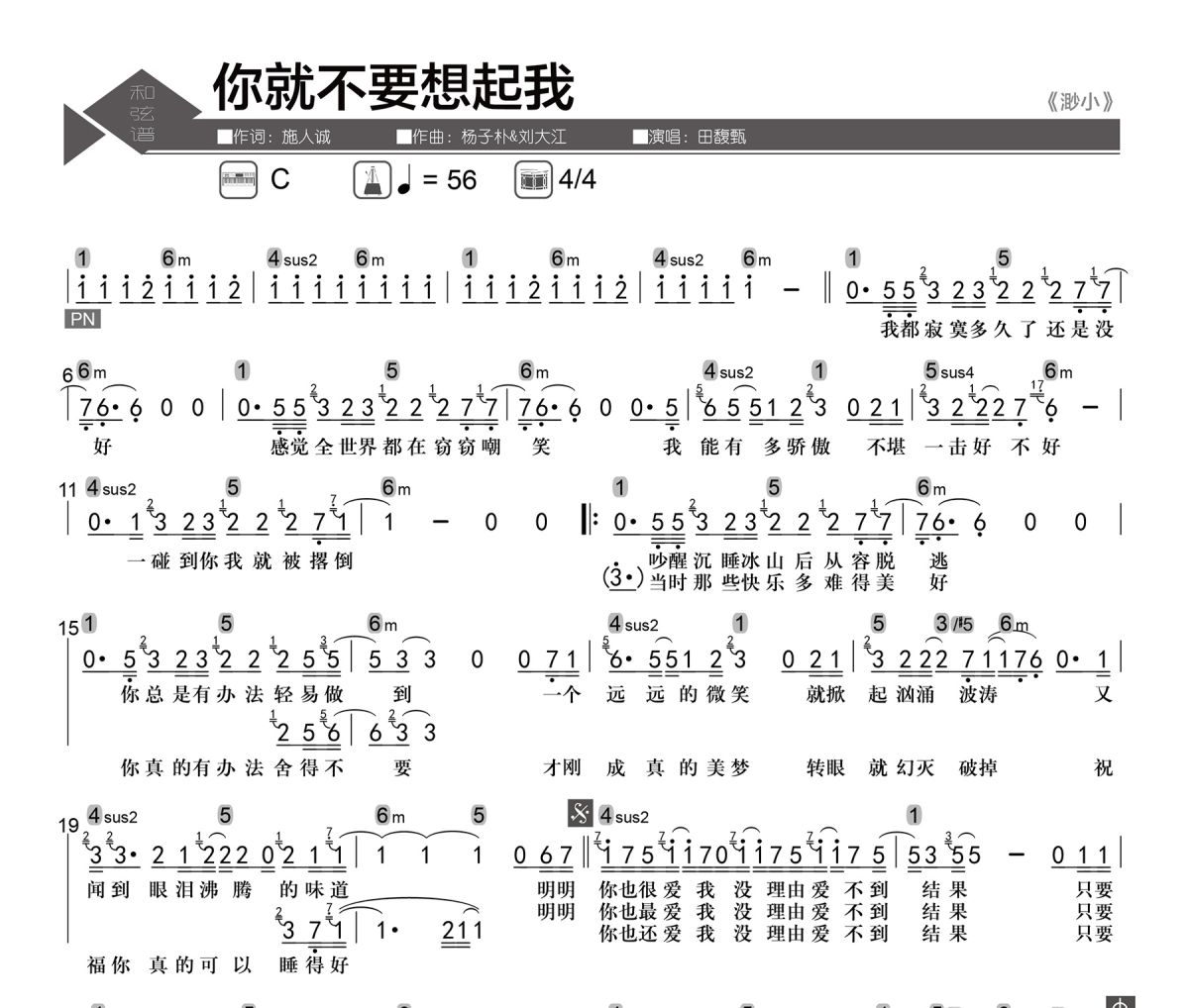 你就不要想起我简谱 田馥甄《你就不要想起我》简谱C调