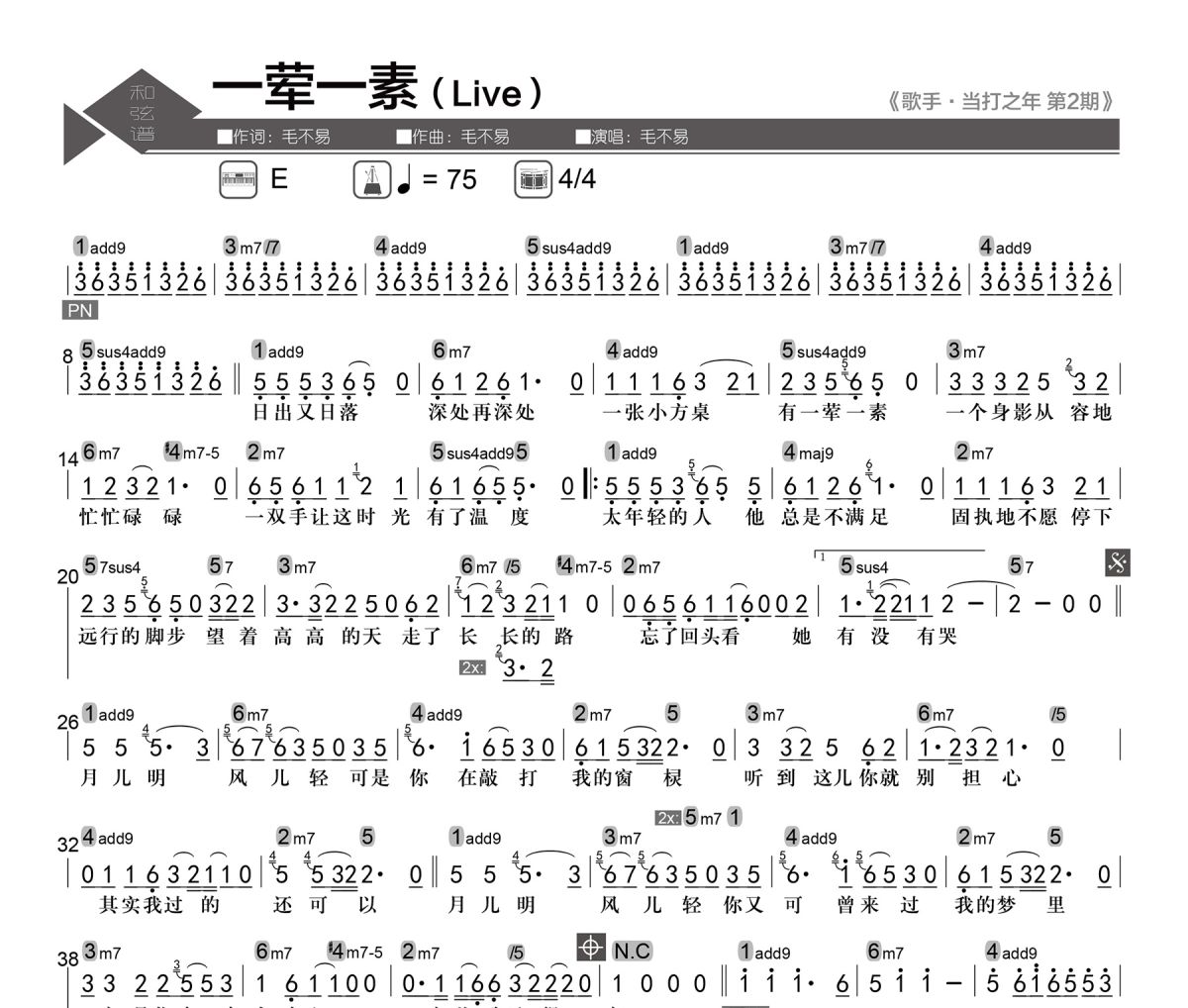 一荤一素简谱 毛不易《一荤一素》简谱E调