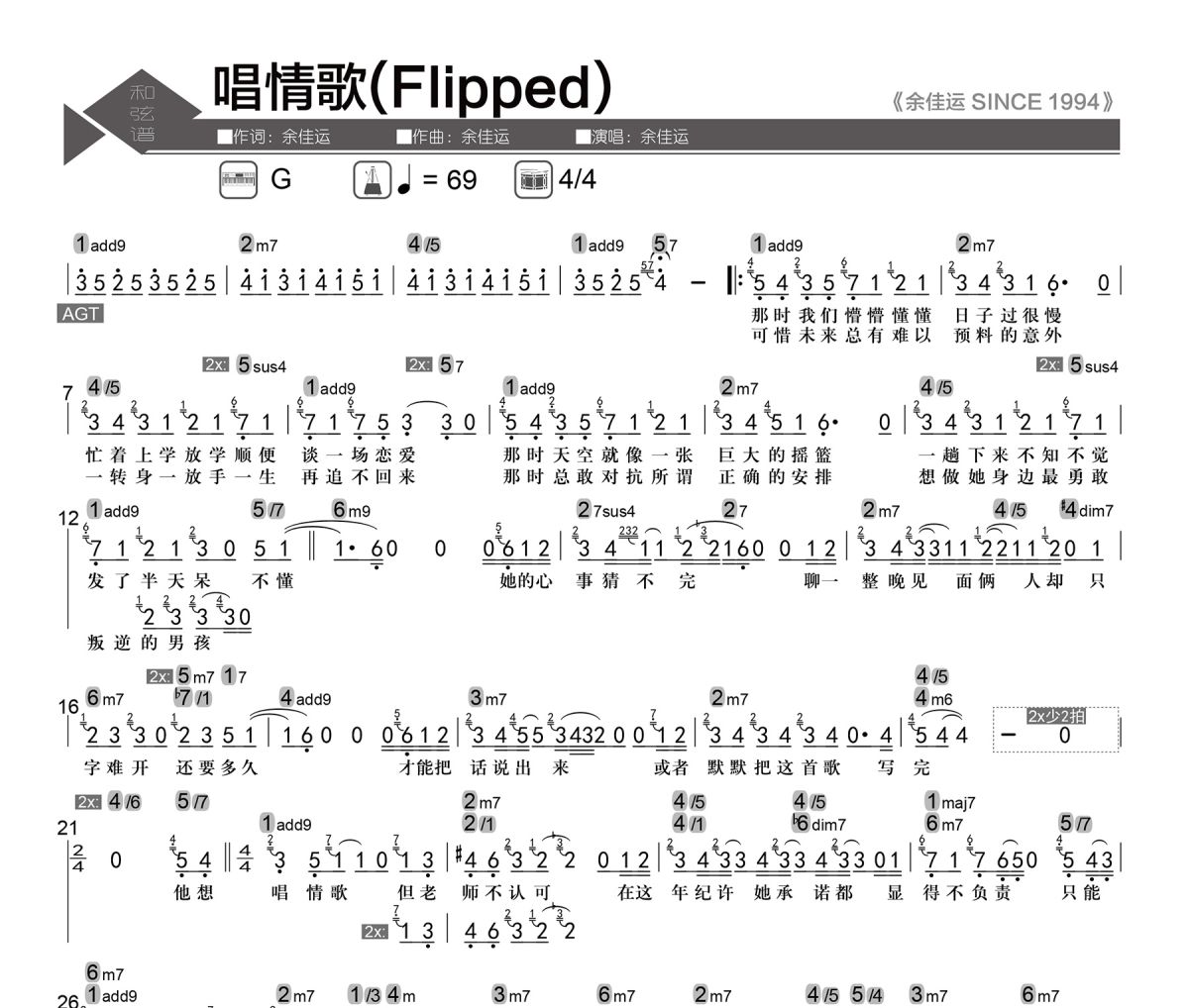 唱情歌简谱 余佳运《唱情歌》(Flipped)简谱G调