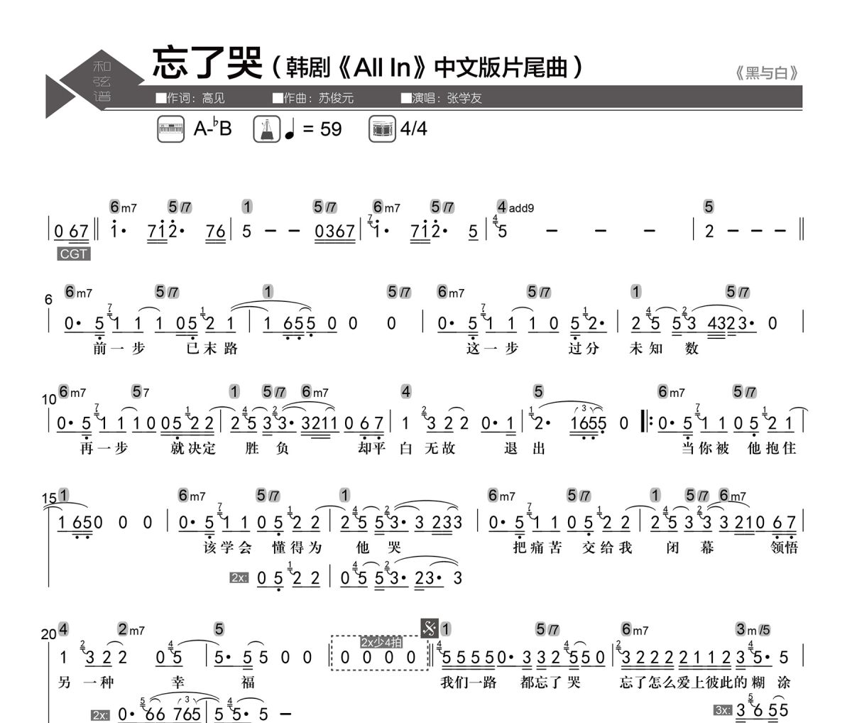 忘了哭简谱 张学友《忘了哭》简谱A调