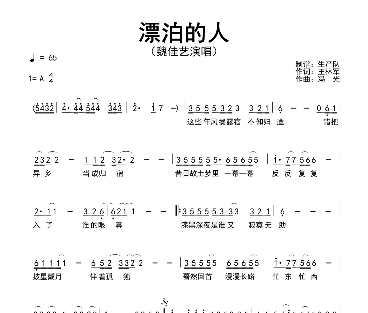 漂泊的人简谱 魏佳艺《漂泊的人》(烟嗓版)简谱A调