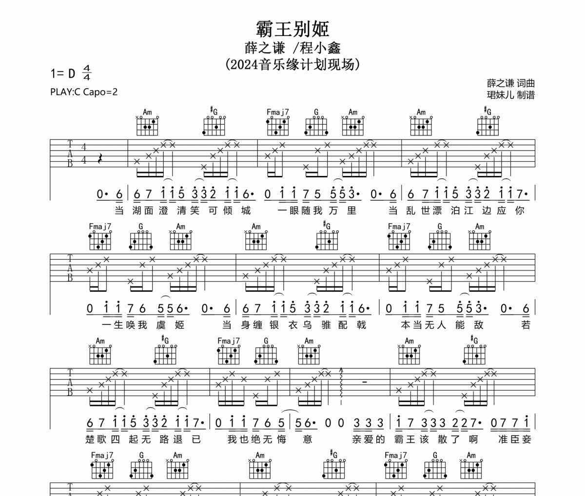 霸王别姬吉他谱 薛之谦/程小鑫-霸王别姬C调六线谱