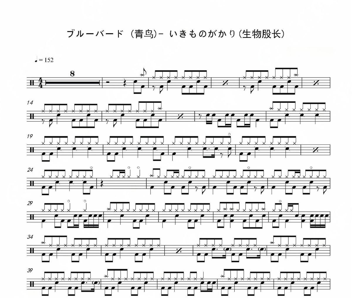 いきものがかり(生物股长)《火影忍者主题曲ブルーバード 》(青鸟)架子鼓|爵士鼓|鼓谱