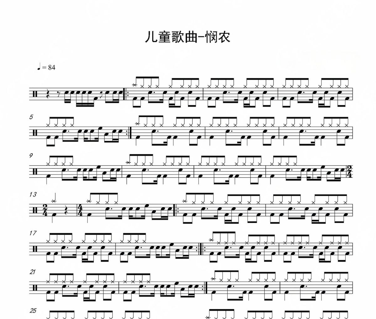 悯农简单版鼓谱 儿童歌曲《悯农简单版》架子鼓|爵士鼓|鼓谱