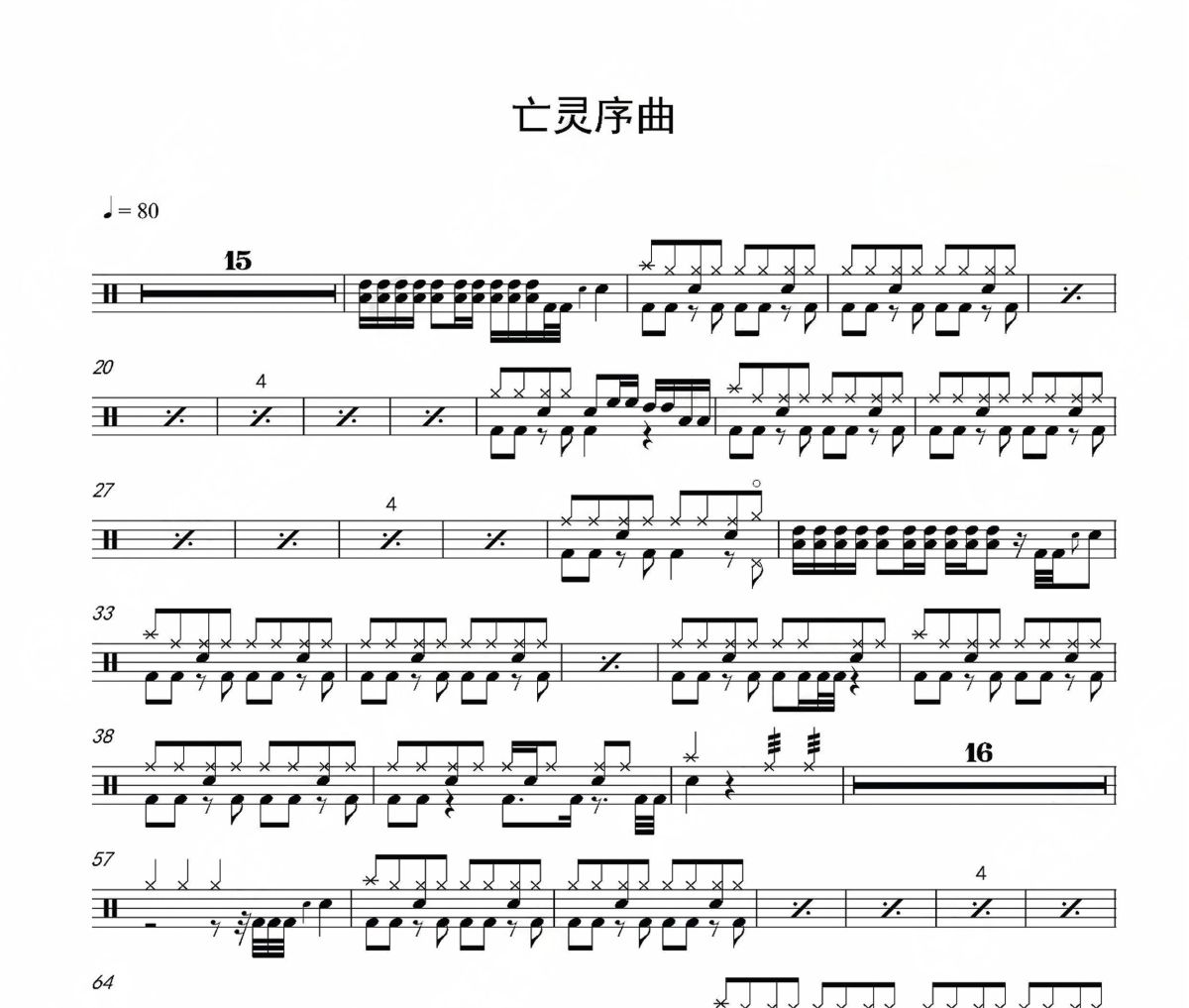 亡灵序曲鼓谱 Dreamtale-亡灵序曲爵士鼓谱