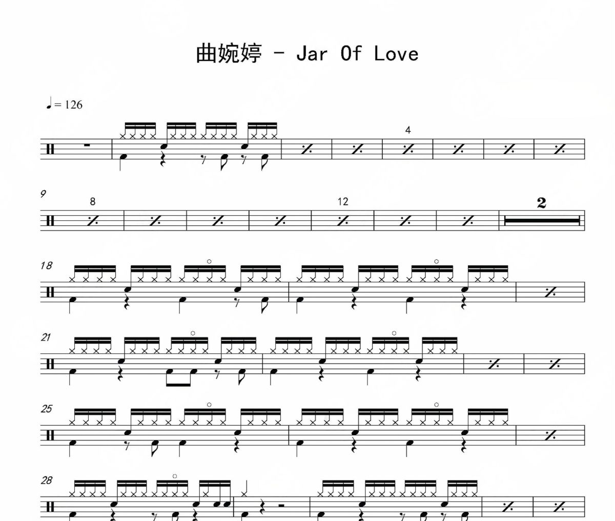 曲婉婷-Jar Of Love爵士鼓谱