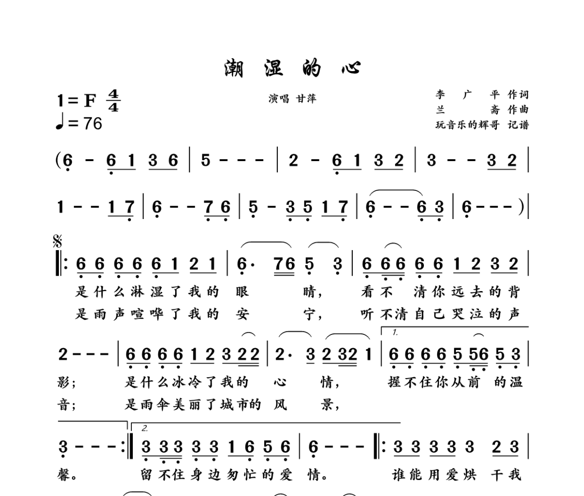 潮湿的心简谱 甘萍-潮湿的心简谱+动态视频F调