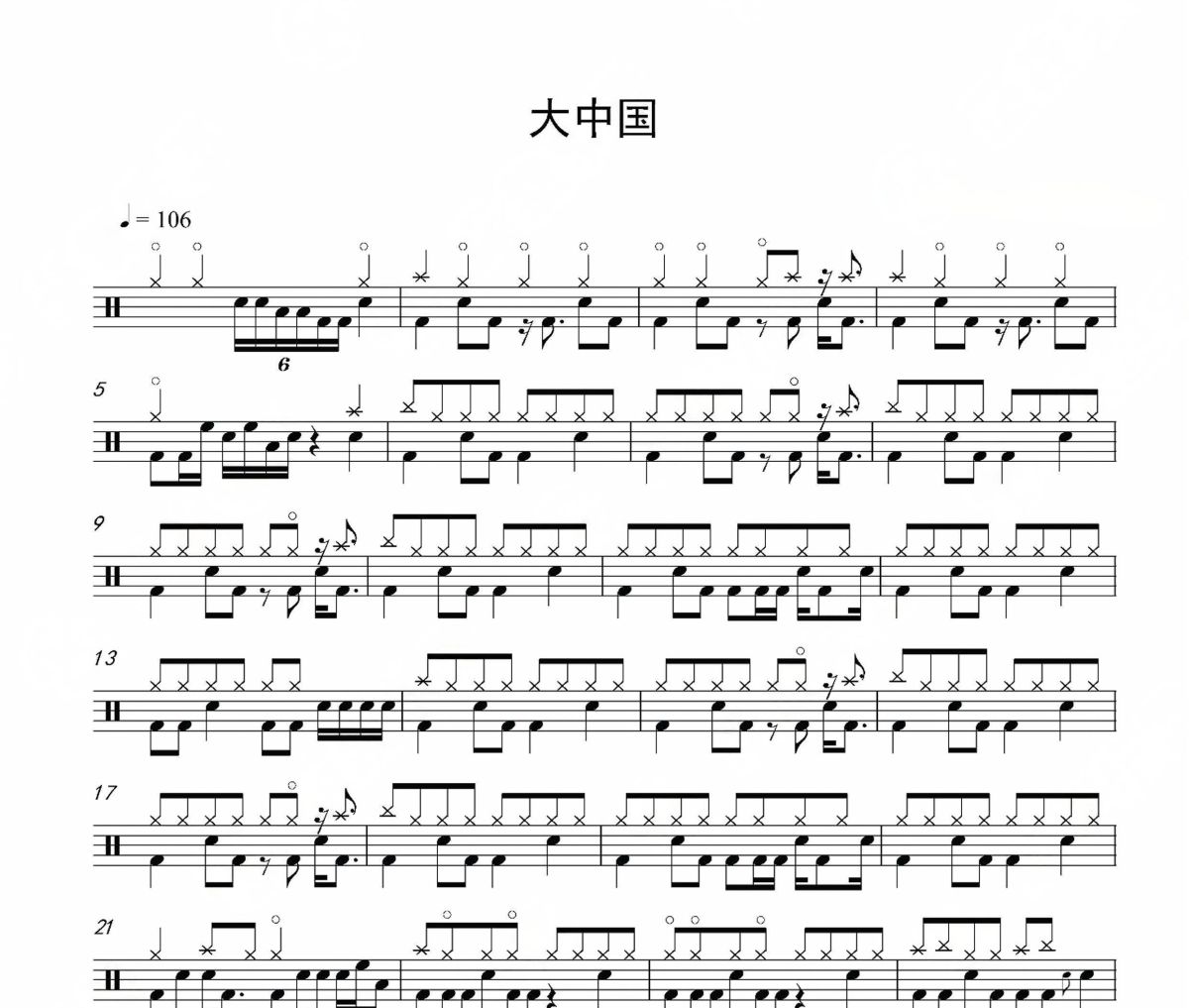 大中国鼓谱 大中国-大中国爵士鼓谱