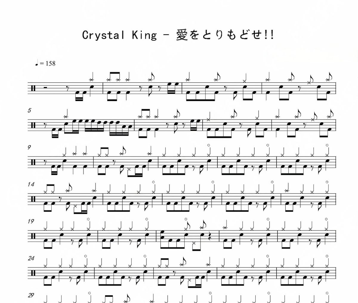 愛をとりもどせ!!鼓谱 Crystal King《愛をとりもどせ!!》架子鼓|爵士鼓|鼓谱