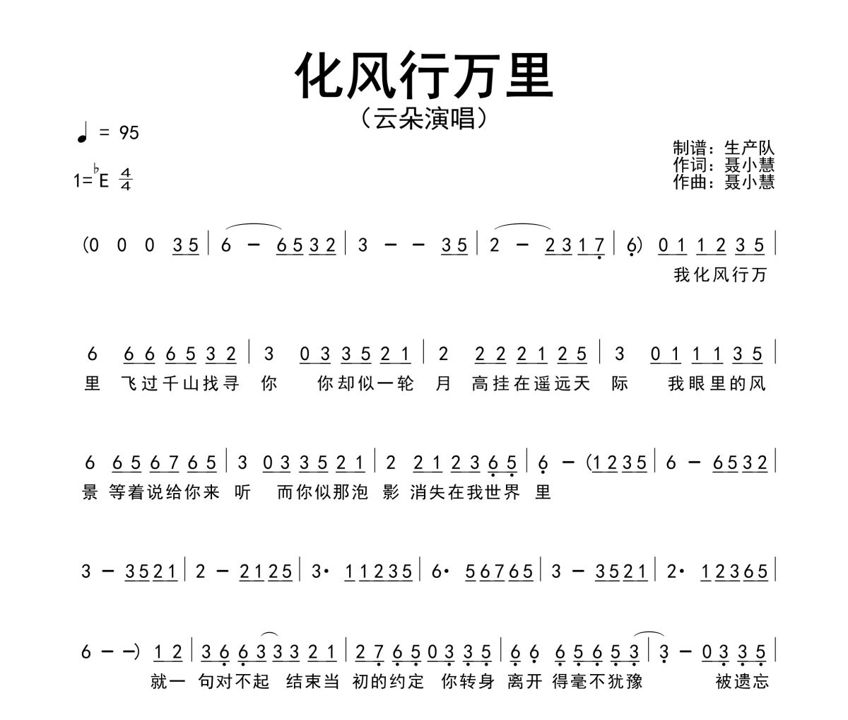 化风行万里简谱 云朵《化风行万里》简谱降E调