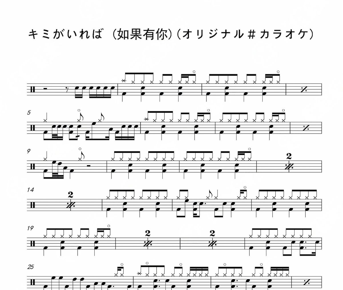 キミがいれば (如果有你)鼓谱 伊織《キミがいれば (如果有你)》(オリジナル・カラオケ)架子鼓|爵士鼓|鼓谱