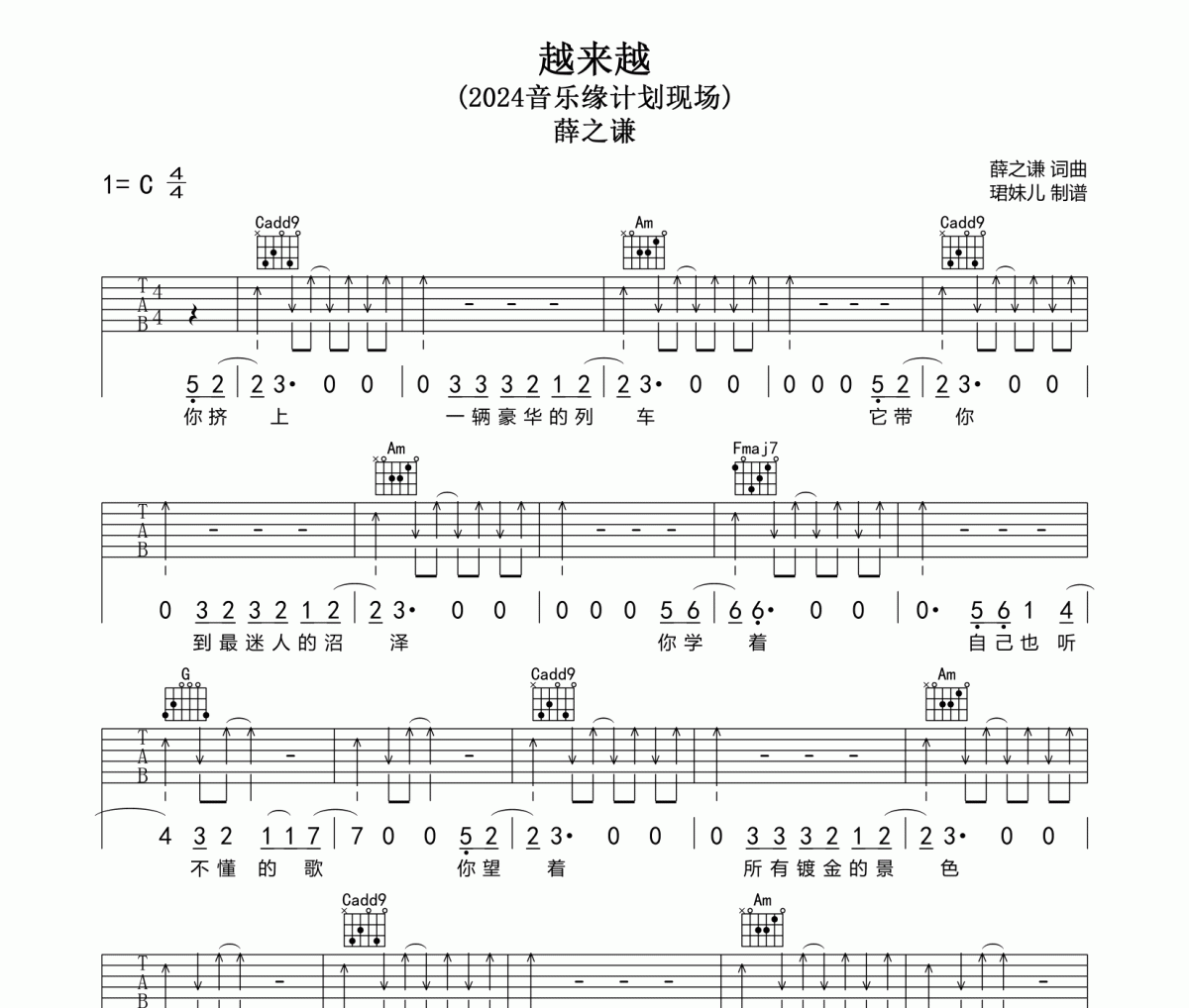 越来越吉他谱 薛之谦《越来越》六线谱C调指法编配吉他谱