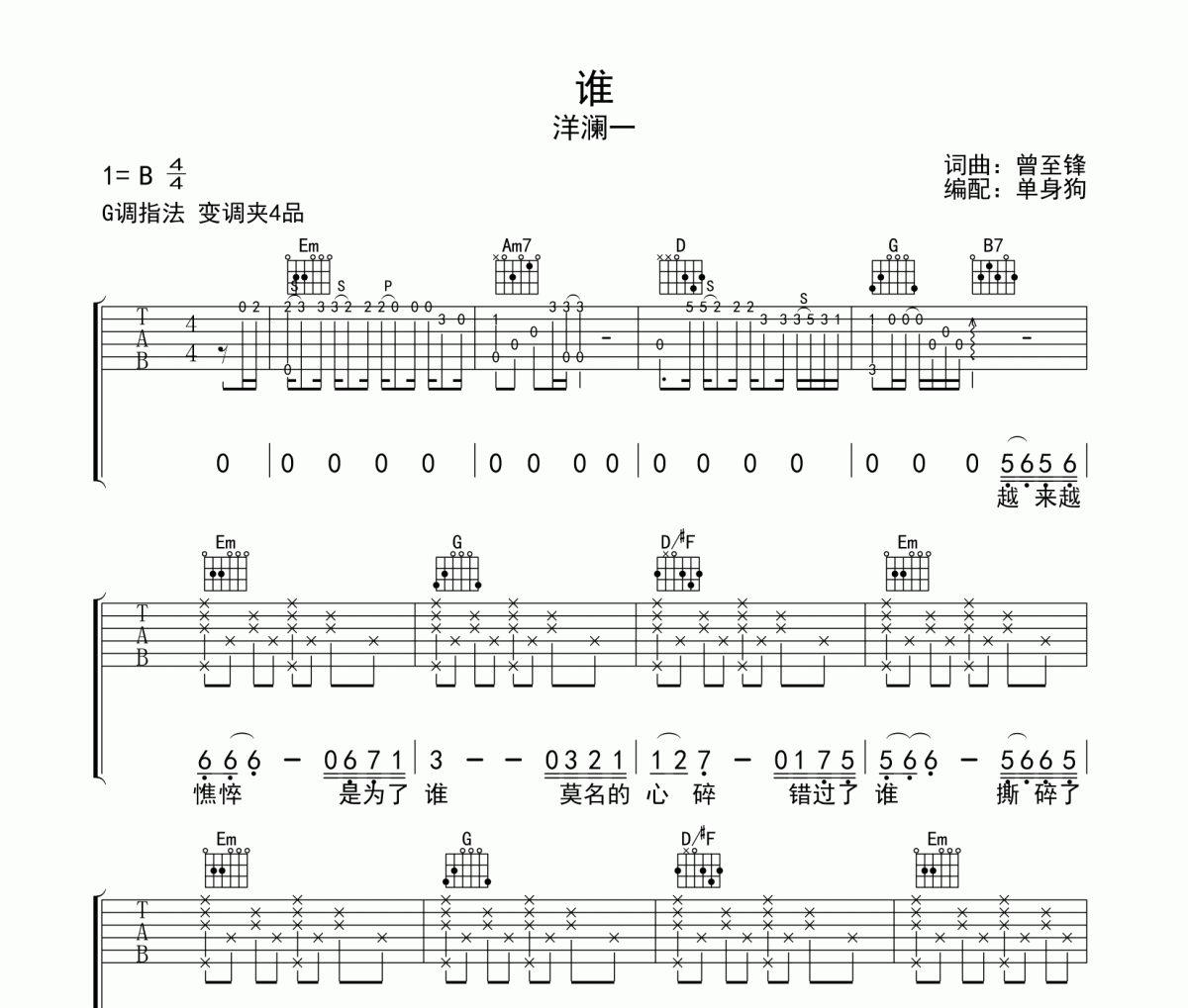 谁吉他谱 洋澜一《谁》六线谱G调吉他谱