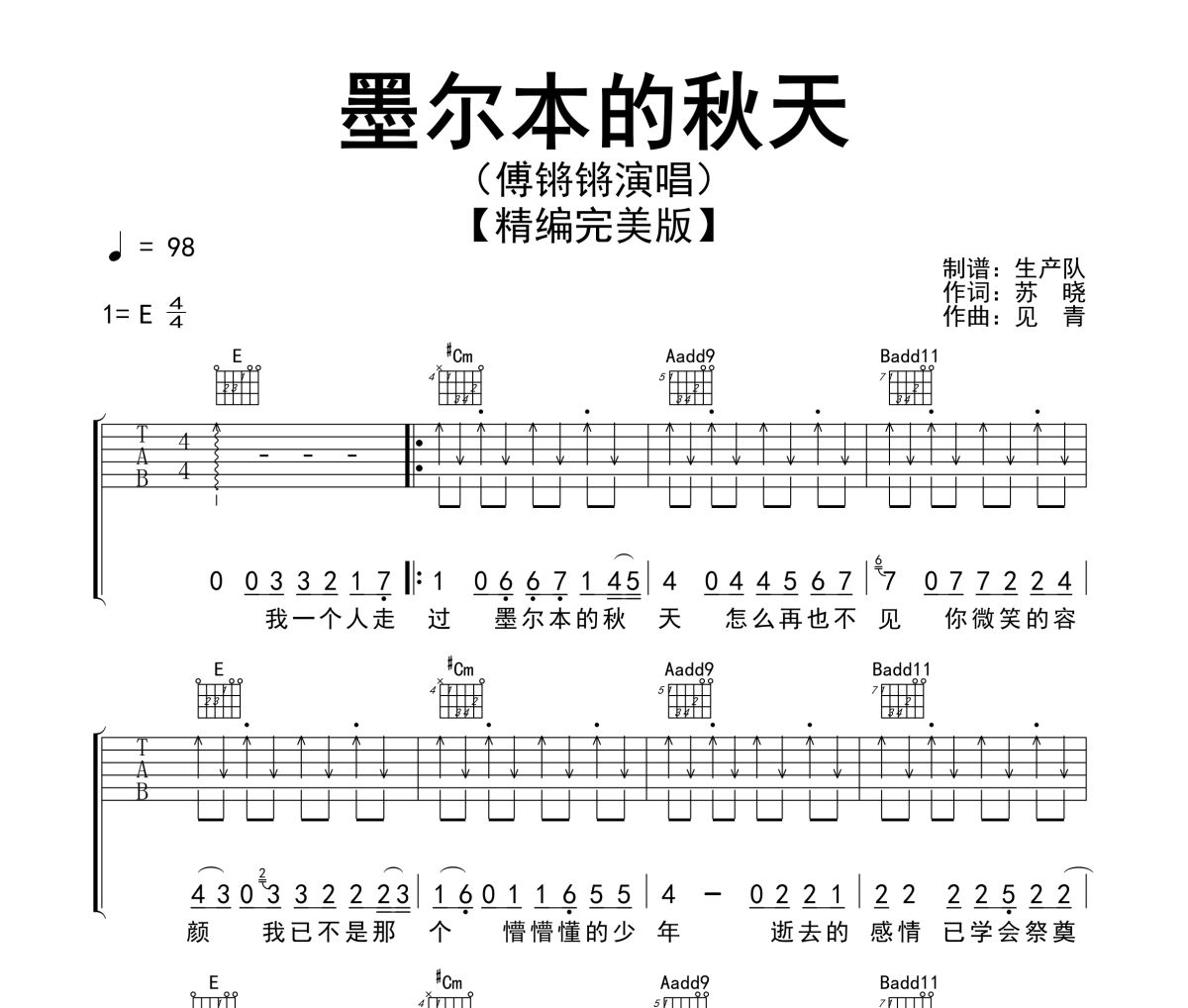 墨尔本的秋天吉他谱 傅锵锵-墨尔本的秋天E调弹唱谱